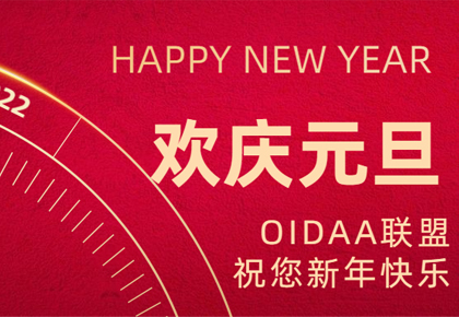 中关村安信网络身份认证产业联盟祝您新年快乐！