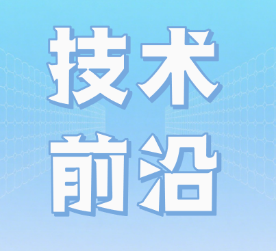 《OIDAA视界》第一期丨技术前沿（3）：“Gartner 2025 年十大战略技术趋势”